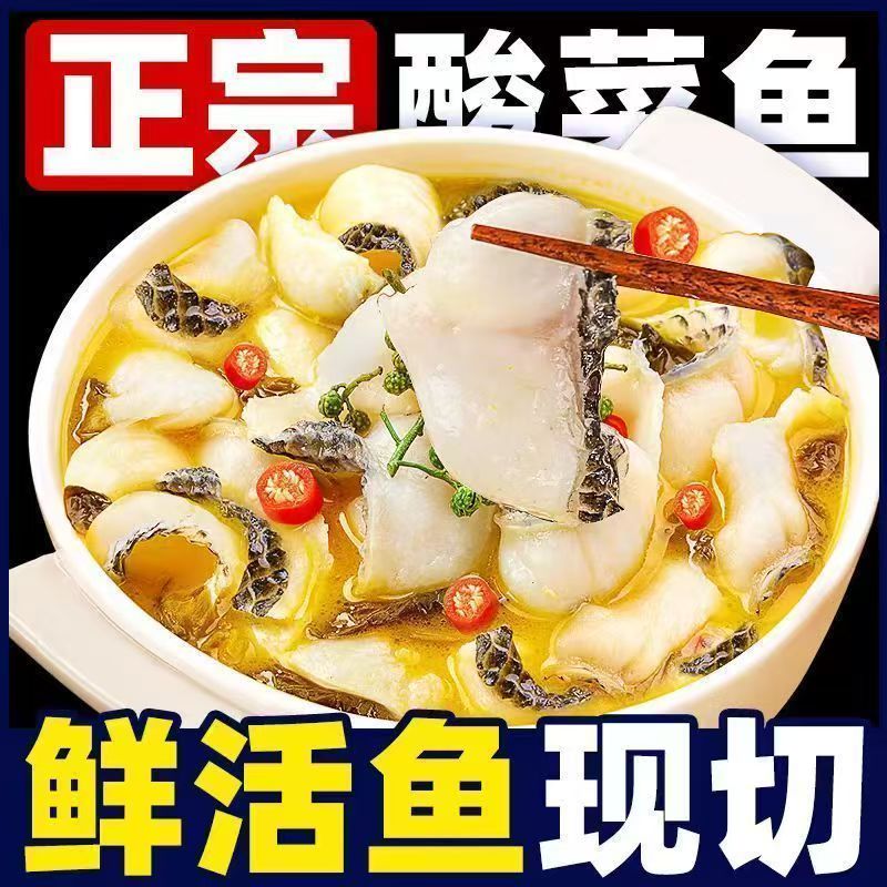 酸菜鱼