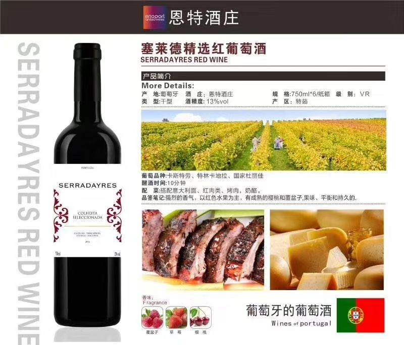 红酒精品(创业者选品)