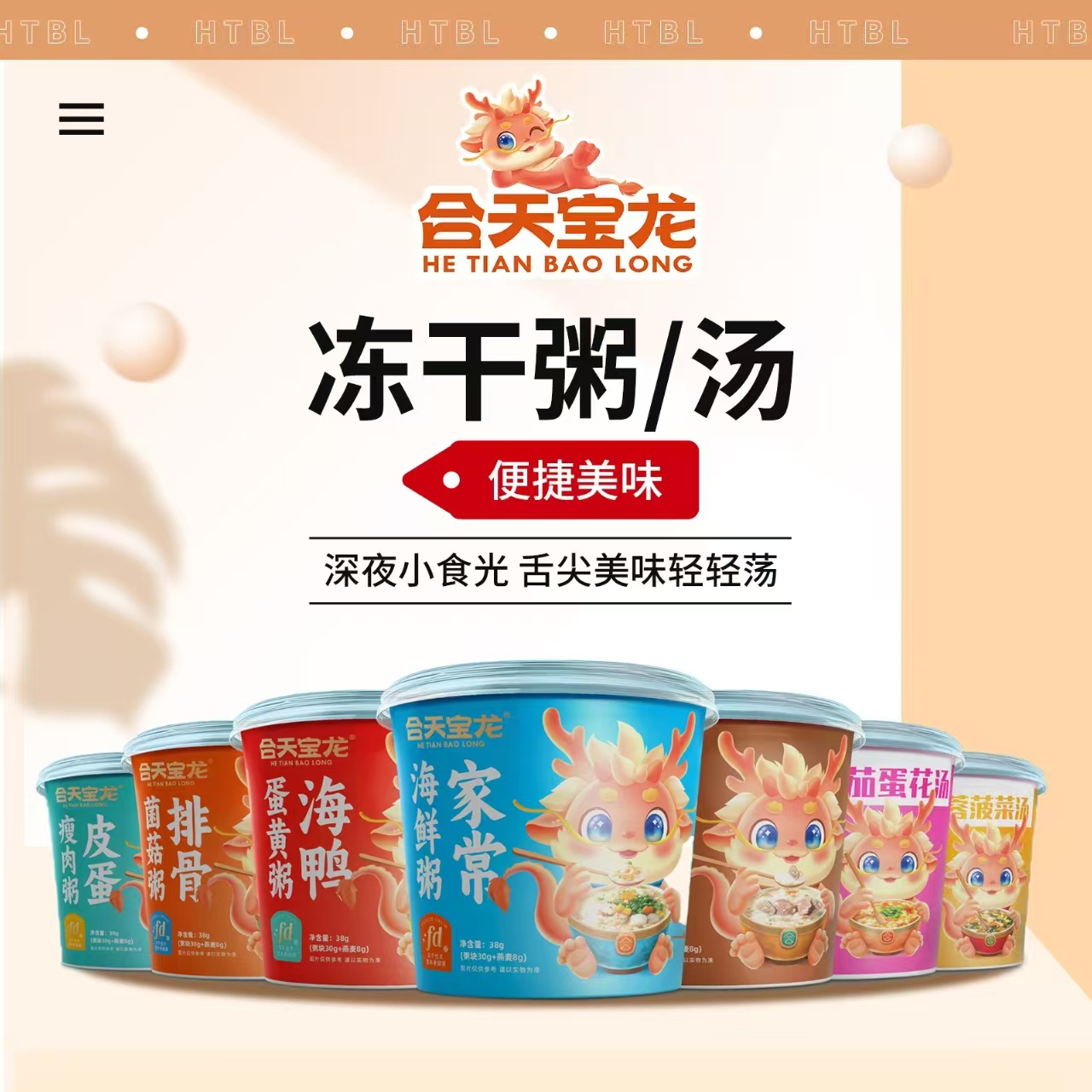 冻干粥系列