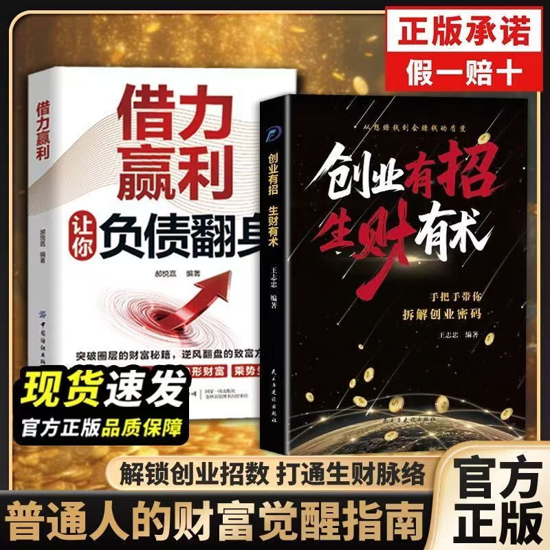 创业有招  生财有术书籍